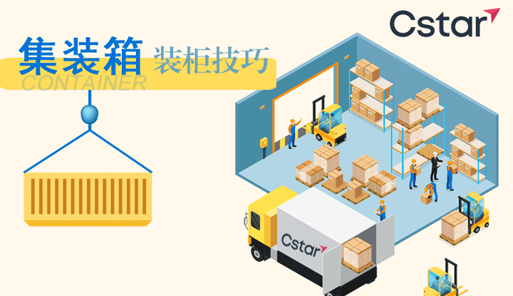 缺柜?这些集装箱装柜技巧,你值得get一下~ - 知乎