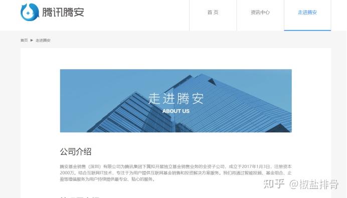 腾安基金成立4年发展如何