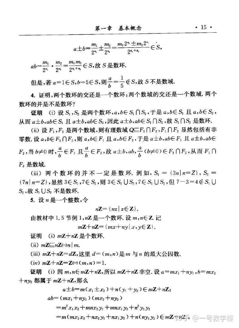 这里是!高等代数(第五版 张禾瑞 郝鈵新)课后习题答案 - 知乎