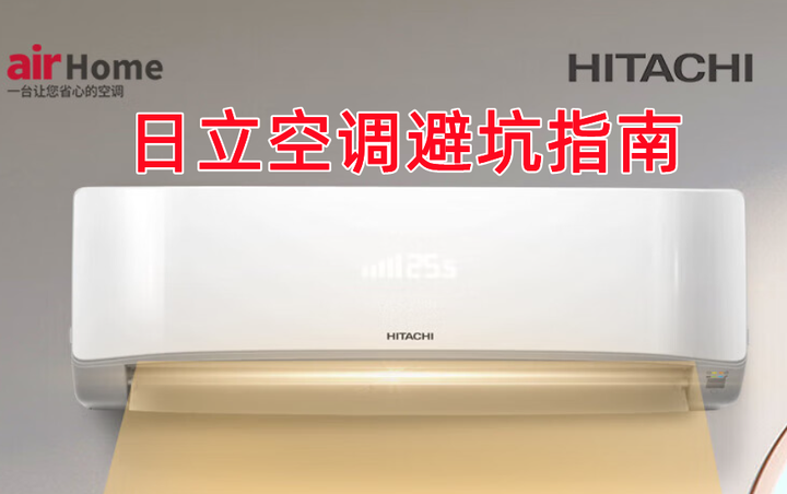 2026年4月高性价比日立空调推荐（日立白熊君DE12PHCPC，日立白熊君HH12PHAPC，日立白熊君FH12PHAPC等），日立空调怎么 ...