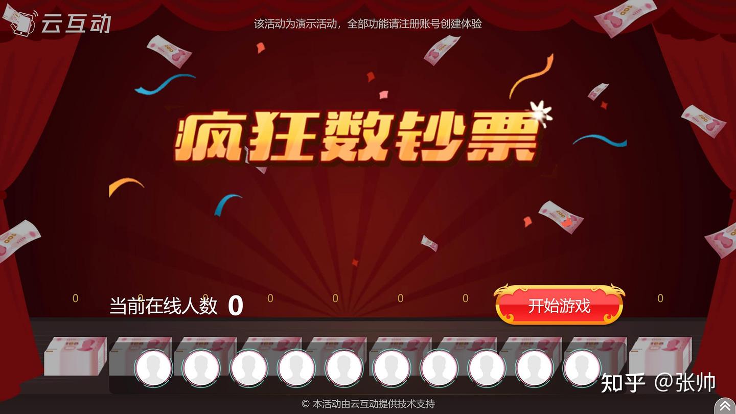 年会活跃气氛的10个大屏互动游戏推荐 - 知乎