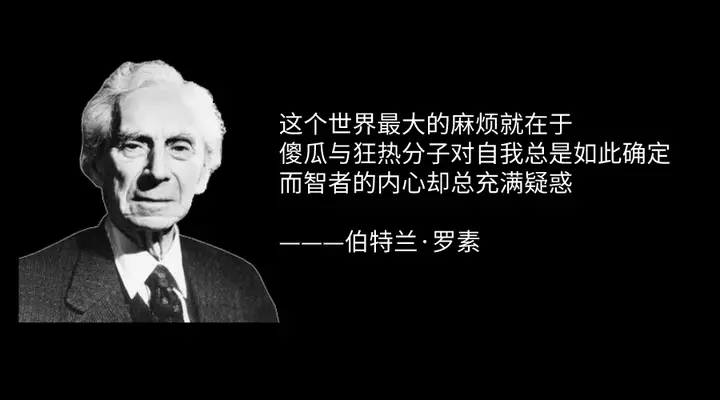 为什么越无知的人越自信? - 知乎