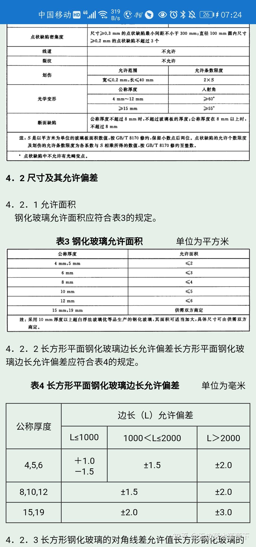 jgj113-2015,安全玻璃许永面积,钢化玻璃8 12 8,8 12 6,是否都可以做4