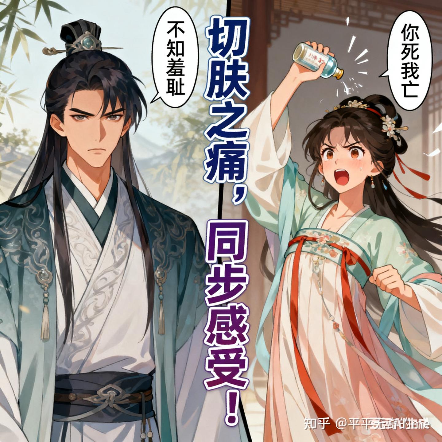 如何评价小说《救命！我救的活阎王和我绑定了》中男主骂女主“不知羞耻”的情节？ - 知乎