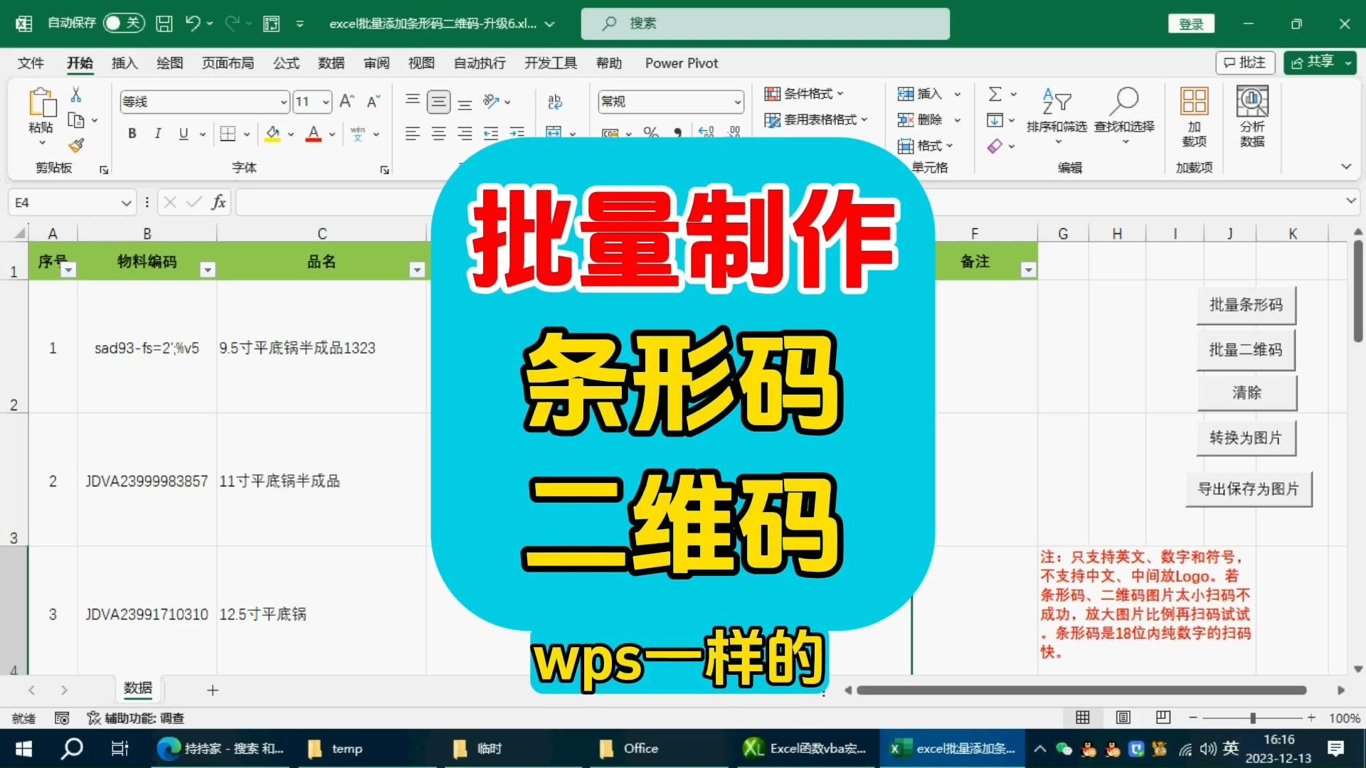 批量二维码导出