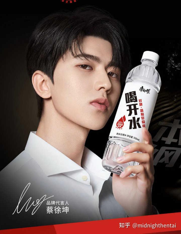 如何看待蔡徐坤代言康师傅喝开水