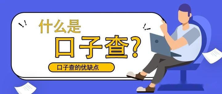 口子查是什么？有什么优缺点？ - 知乎