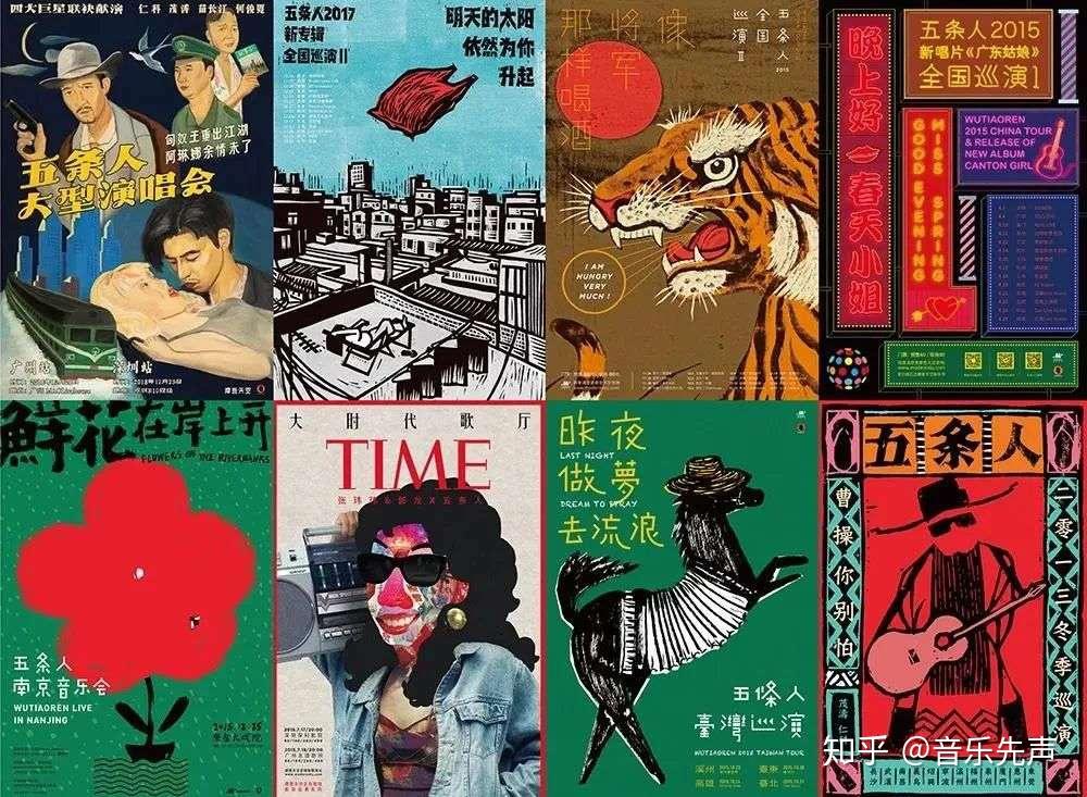 如何评价五条人? - 知乎