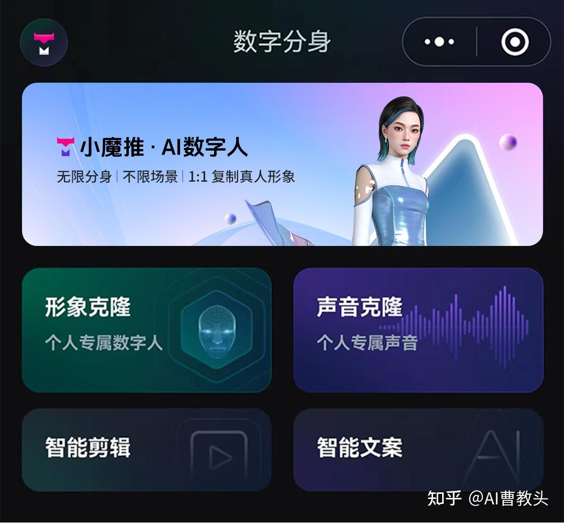 定制一个数字人系统需要多少钱？小魔推数字人价格 - 知乎