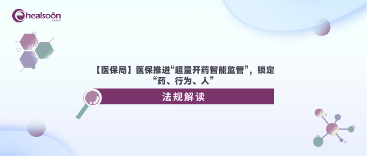 【医保局】医保推进“超量开药智能监管”，锁定“药、行为、人” - 知乎