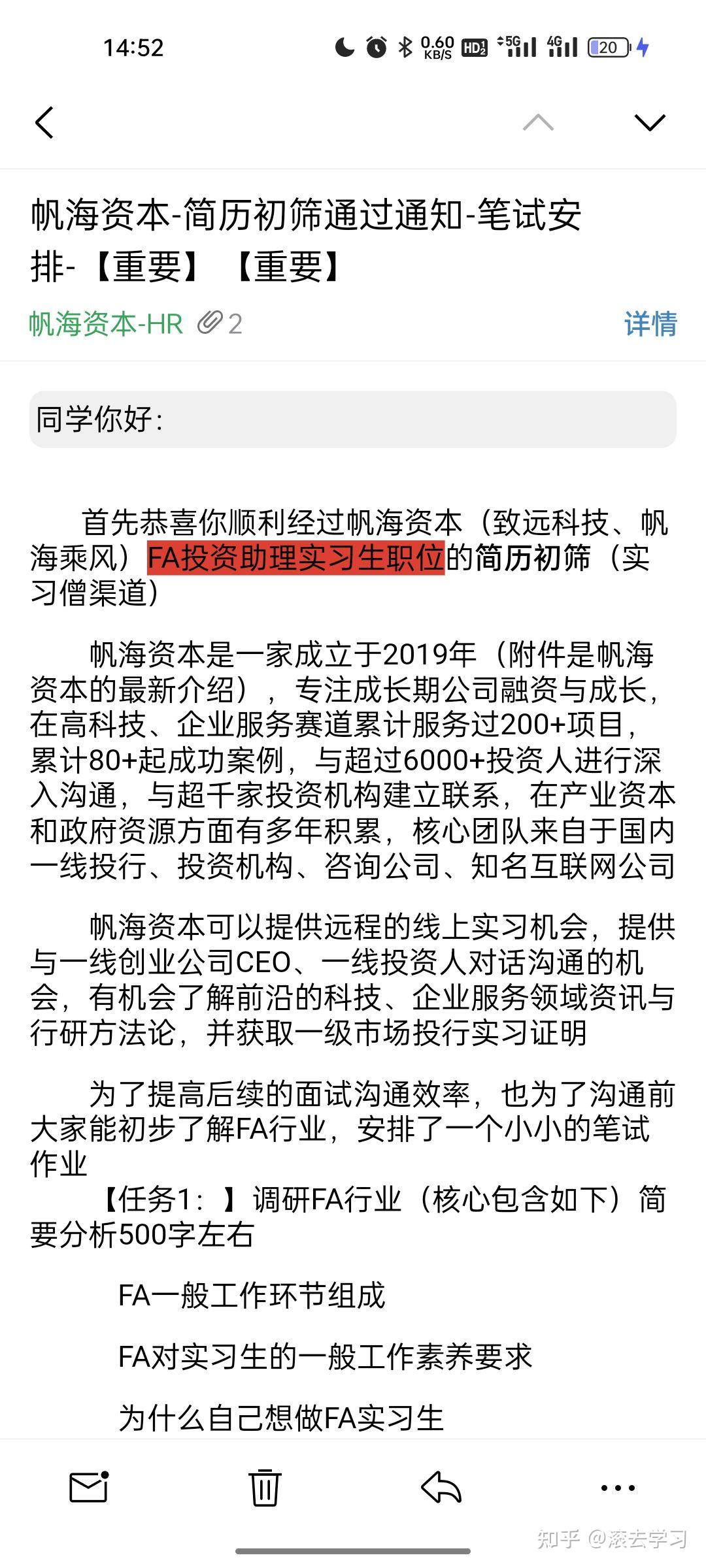 帆海资本靠谱吗 在实习僧投的公司是一个，发邮件的却是帆海资本? - 知乎