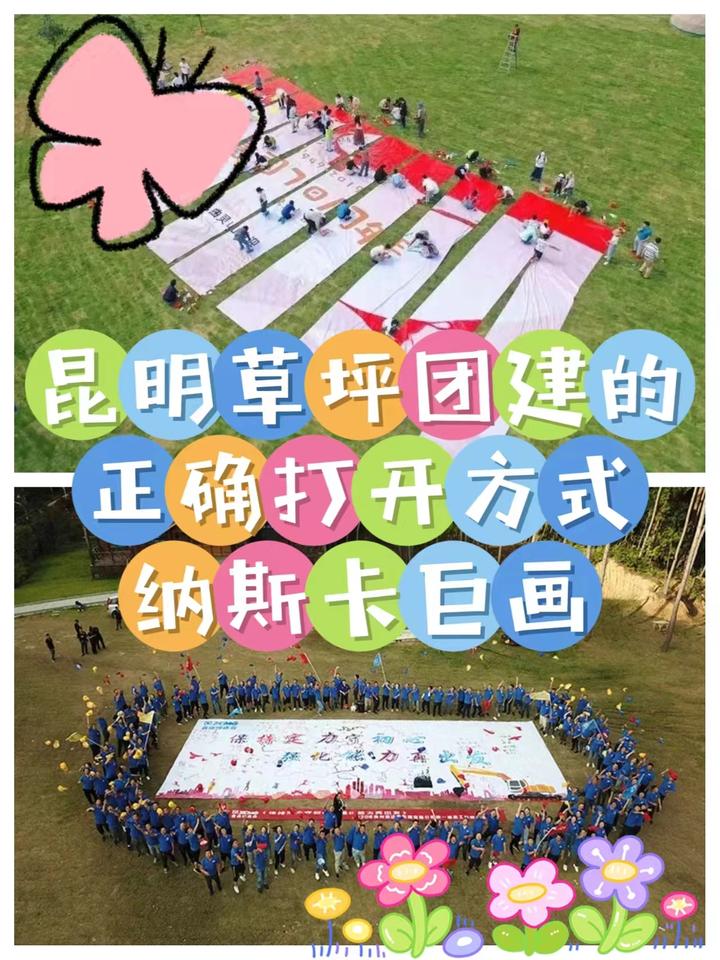 昆明团建 能提升团队凝聚力的团建活动分享 - 知乎