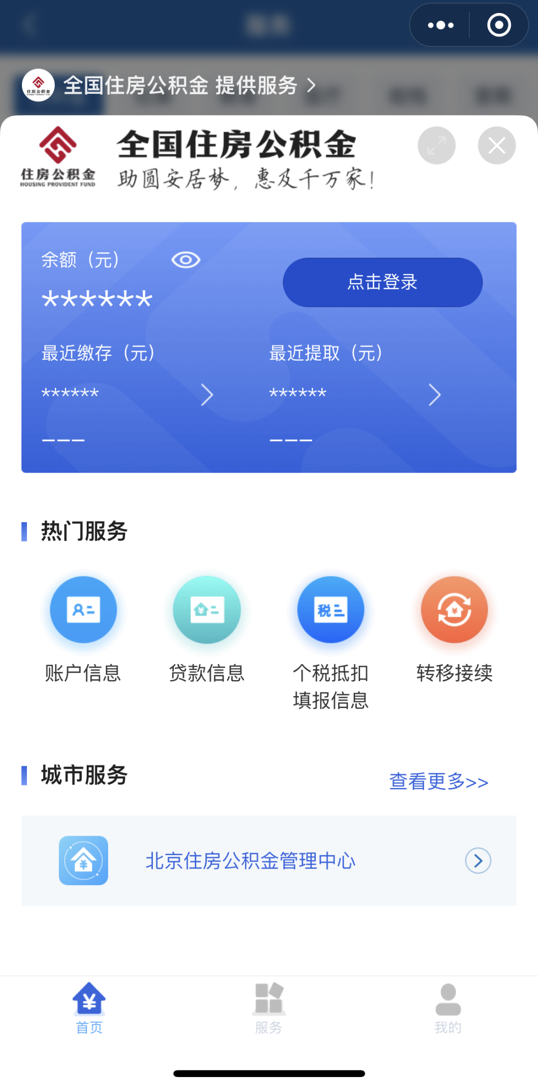 如何查询自己缴纳的公积金或提取公积金的信息? - 知乎