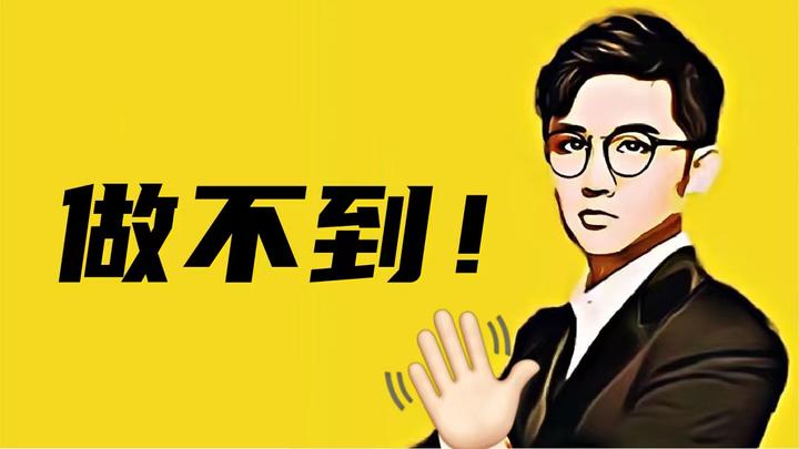 别问了，都做不到！ - 知乎