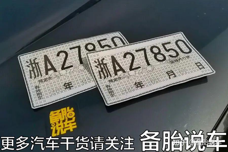 新车临牌到底怎么挂,没贴对小心被扣9分 - 知乎