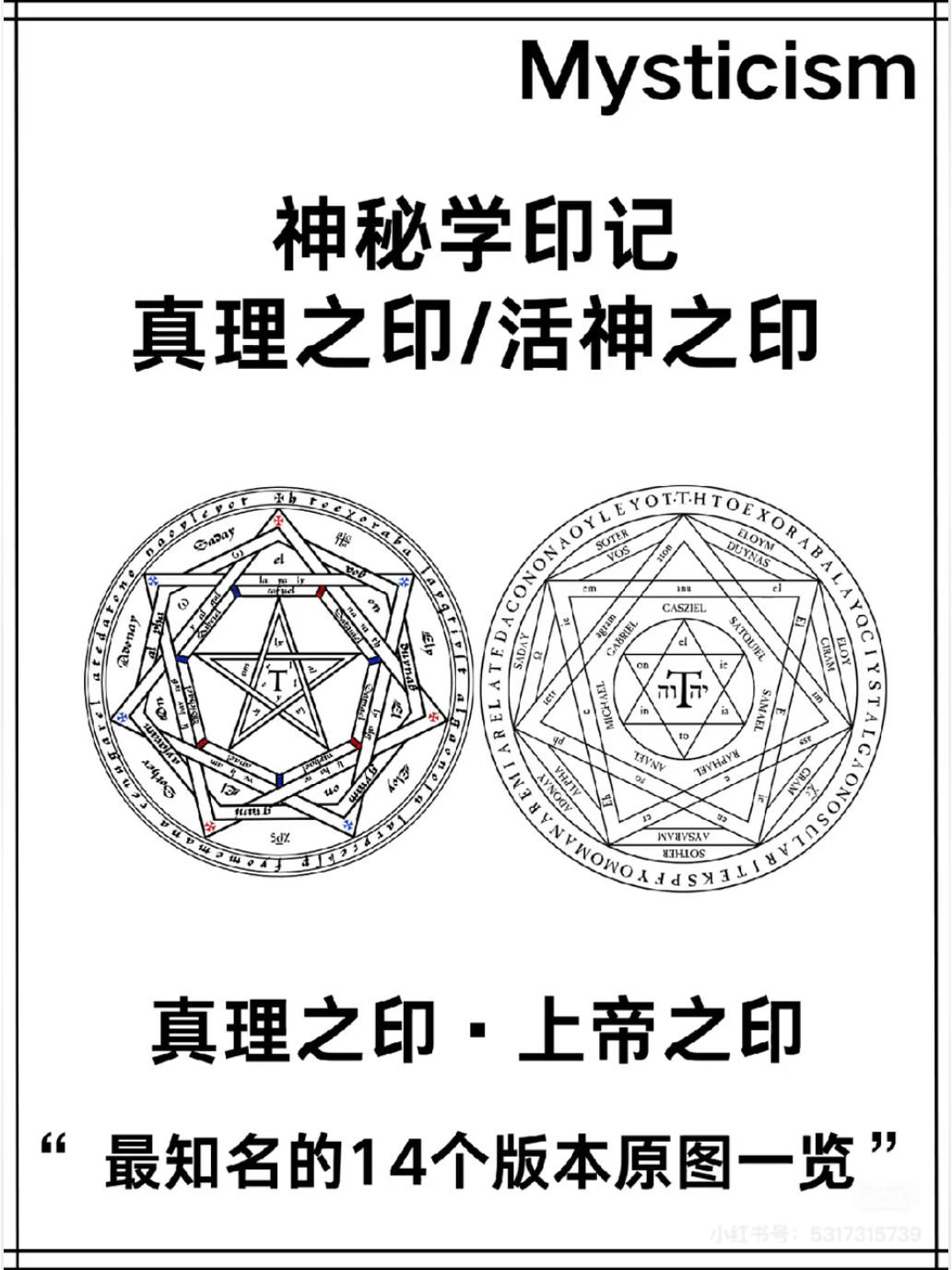 真理之印/活神之印的14个版本原图一览 - 知乎