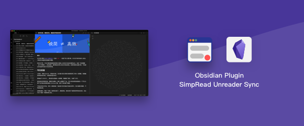 [Obsidian Plugin]SimpRead Unreader Sync - 自动同步简悦的稍后读（标注）到 Obsidian - 知乎