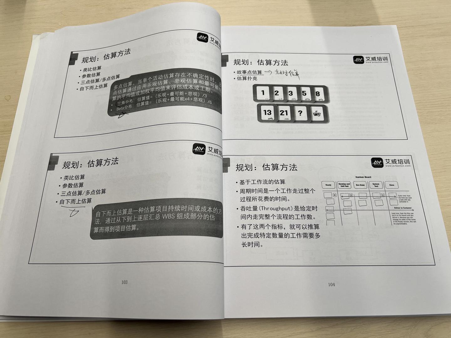 PMP精学视频班学习和考试经验分享——作者：超哥插图-2