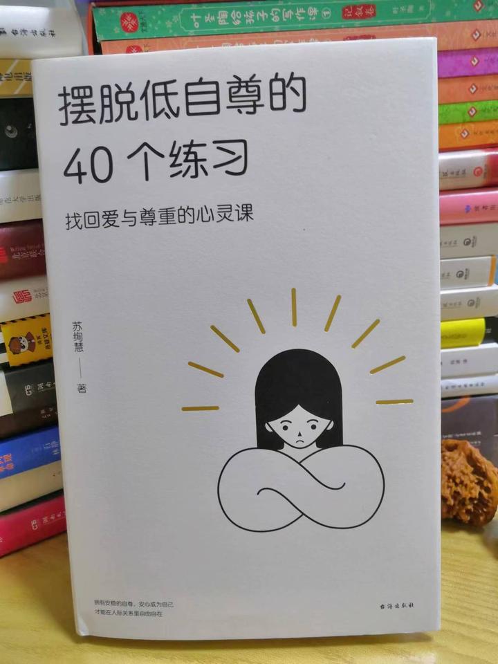 40个练习助你拥有高自尊的人生 - 知乎