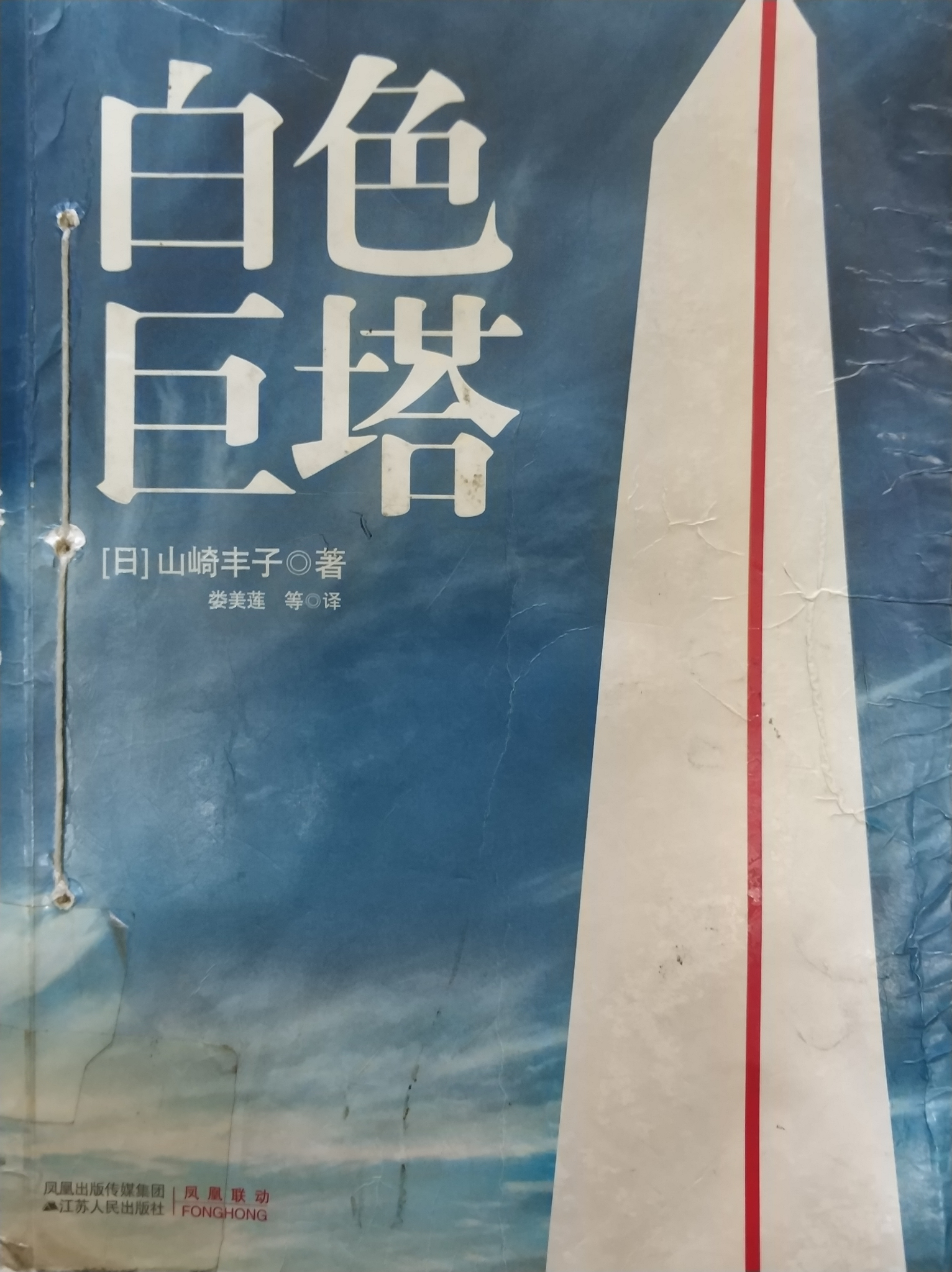 白色巨塔小说中文译本哪个版本译的好? - 知乎