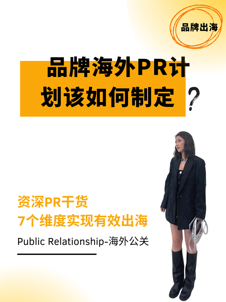 品牌海外PR公关活动计划该如何做? - 知乎