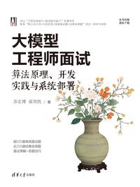 大模型工程师面试：算法原理、开发实践与系统部署