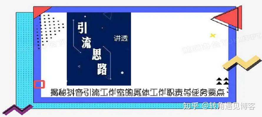 揭秘抖音引流工作室的具体工作职责与任务要点 - 知乎