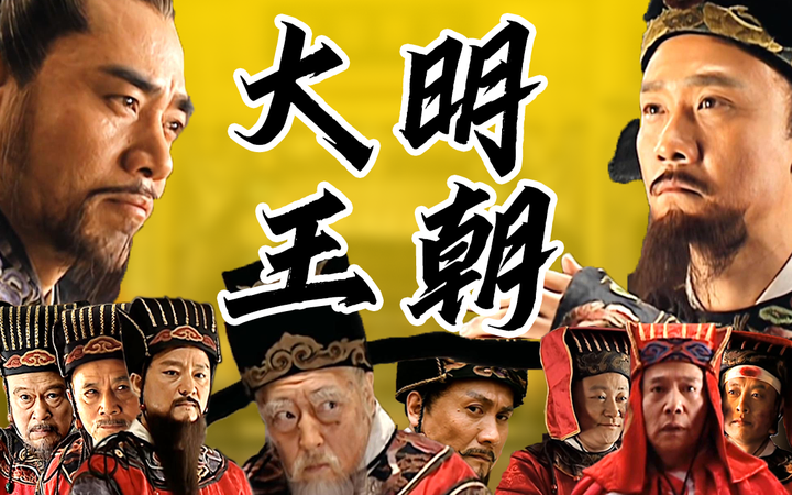 大明王朝1566：高翰文的以改兼赈两难自解，为什么搞不下去？ - 知乎