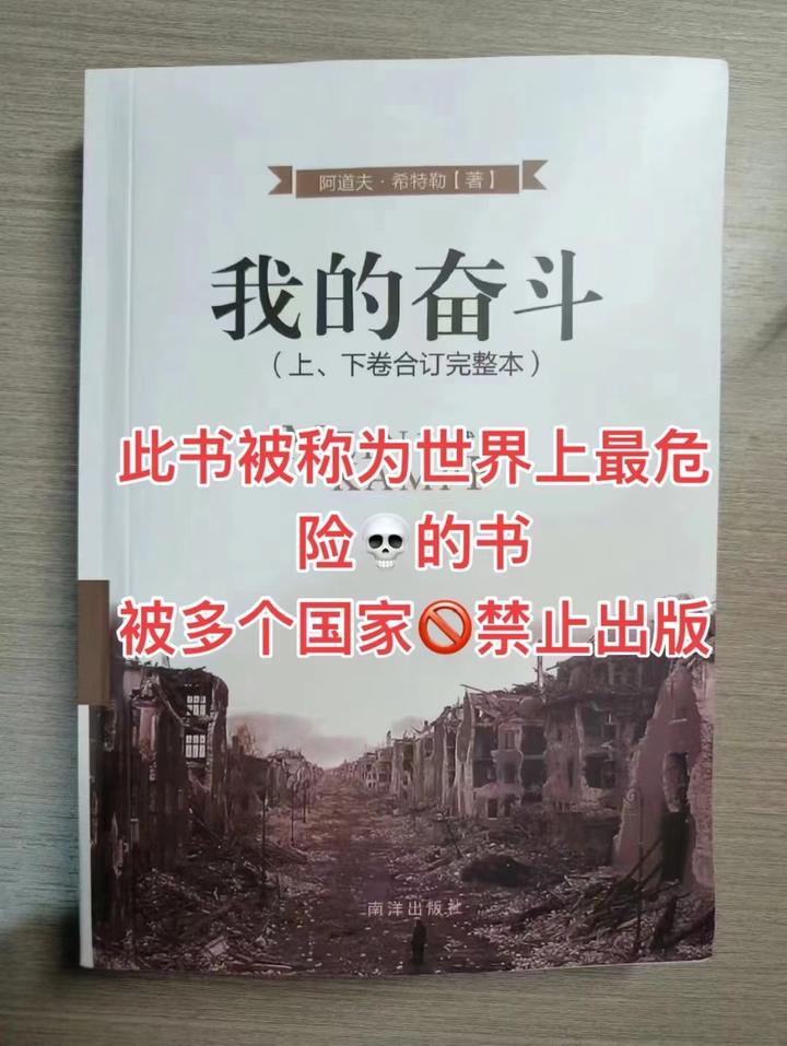 我的奋斗》阿道夫希特勒版本怎么买？ - 知乎