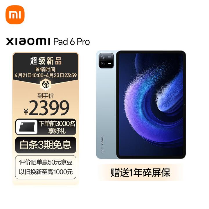 2023 小米平板6/6pro 有哪些亮点？2023年Xiaomi平板电脑选购攻略（随时