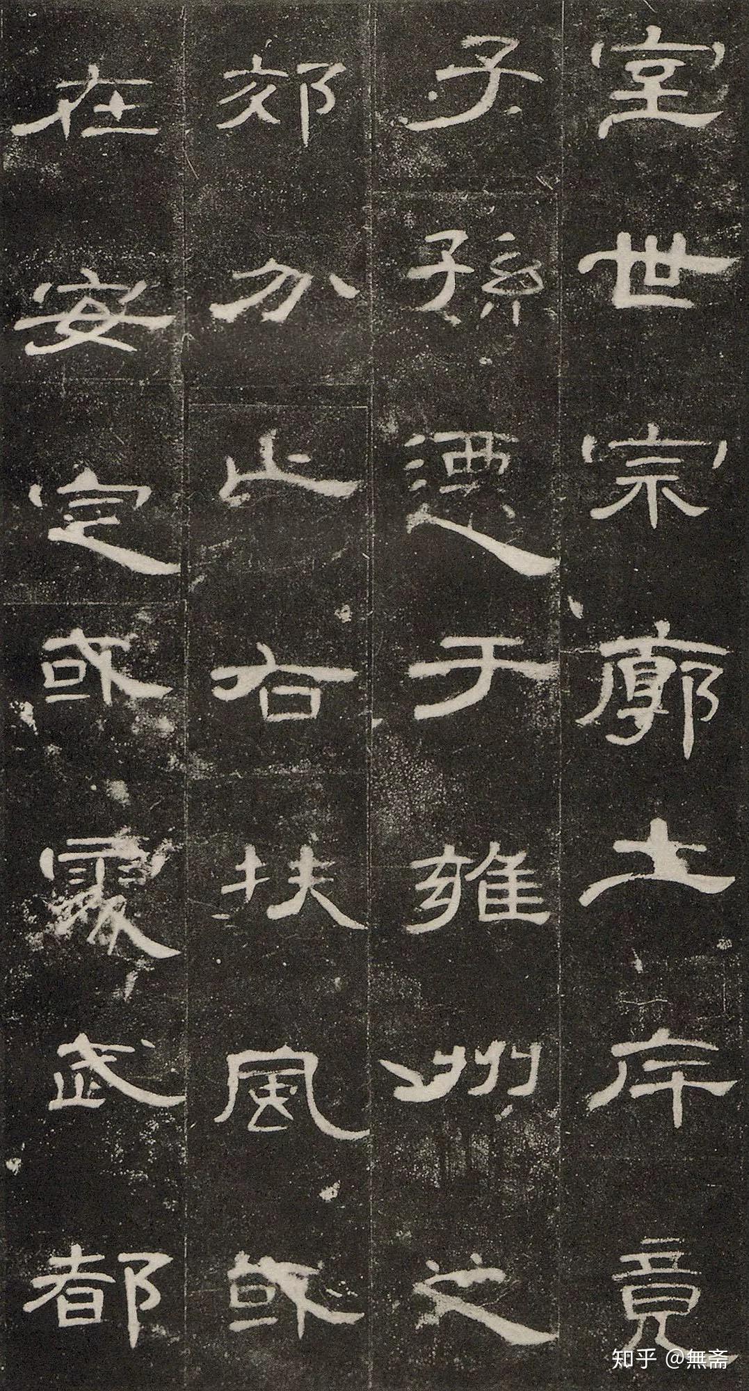 史上最美八大隶书,值得收藏! - 知乎