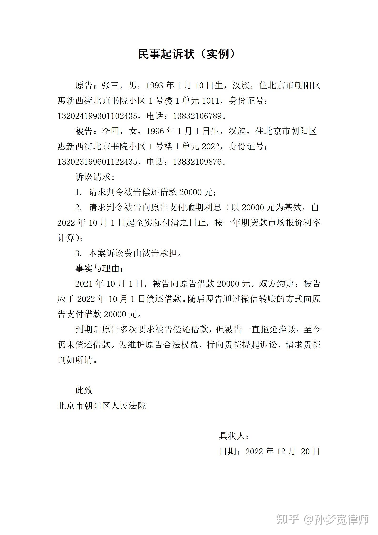 借款起诉状模板 - 知乎