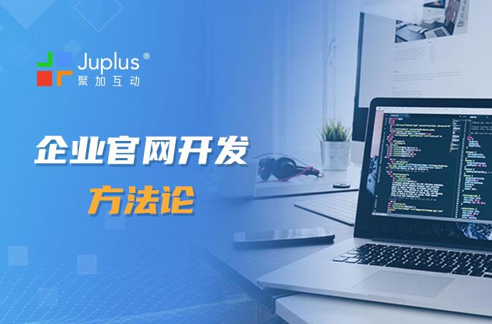 企业官网建设这样做更容易成功|案例分享 - 知乎