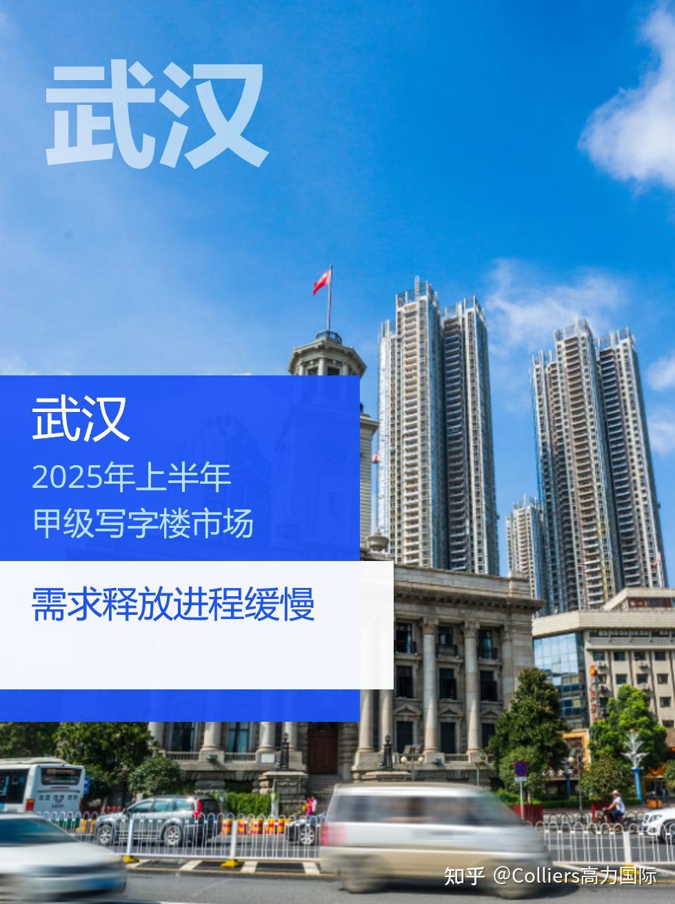 研究与洞察 | 2025年上半年华东南京、杭州、苏州、武汉写字楼办公楼出租租金市场分析报告与发展前景趋势展望 - 知乎