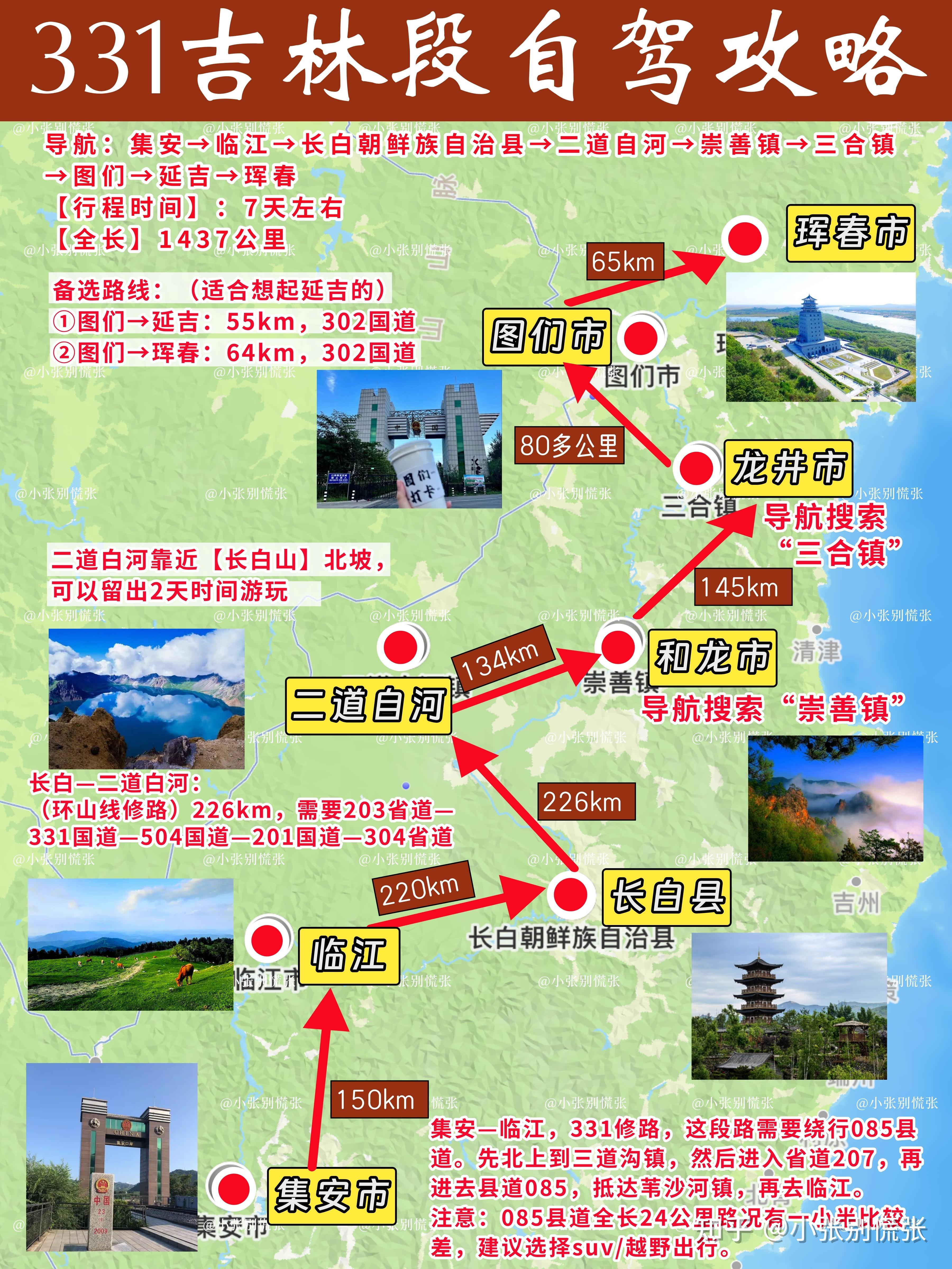 端午出行必看|自驾331吉林段不踩雷路线! - 知乎