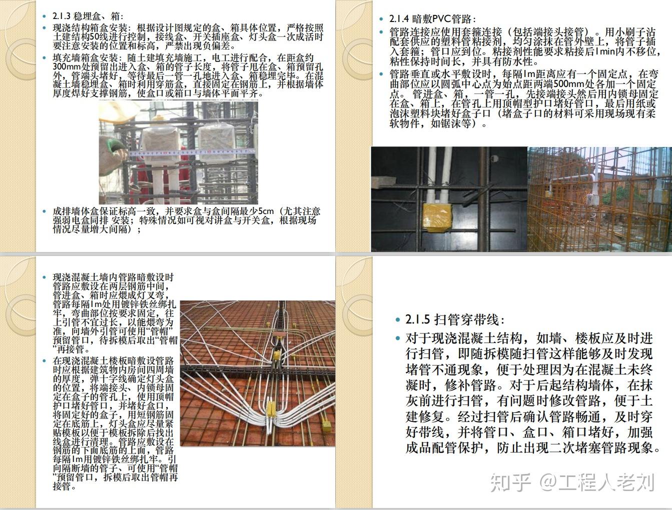 机电安装很难吗?235页机电安装基础知识讲解,新人小白必备 - 知乎