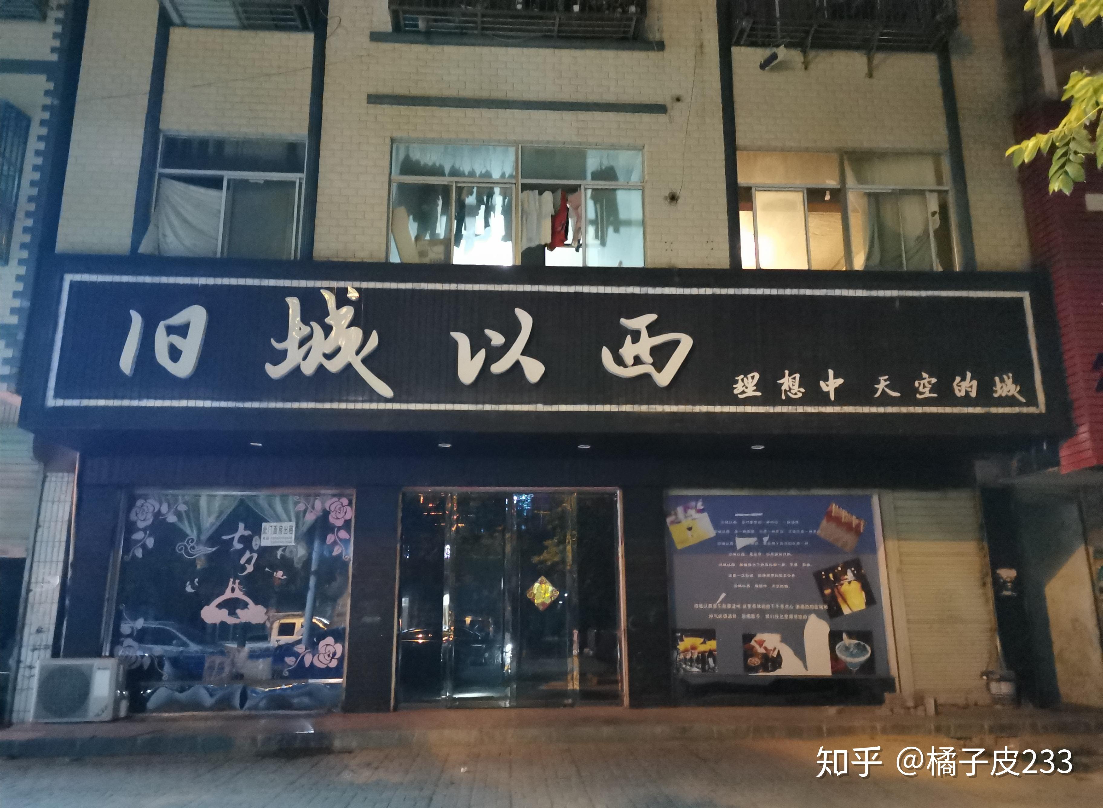 我的26岁女房客里面徐州的那个咖啡馆和旧城以西存在吗