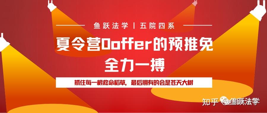 夏令营一个offer都没有,应该怎么准备预推免? - 知乎