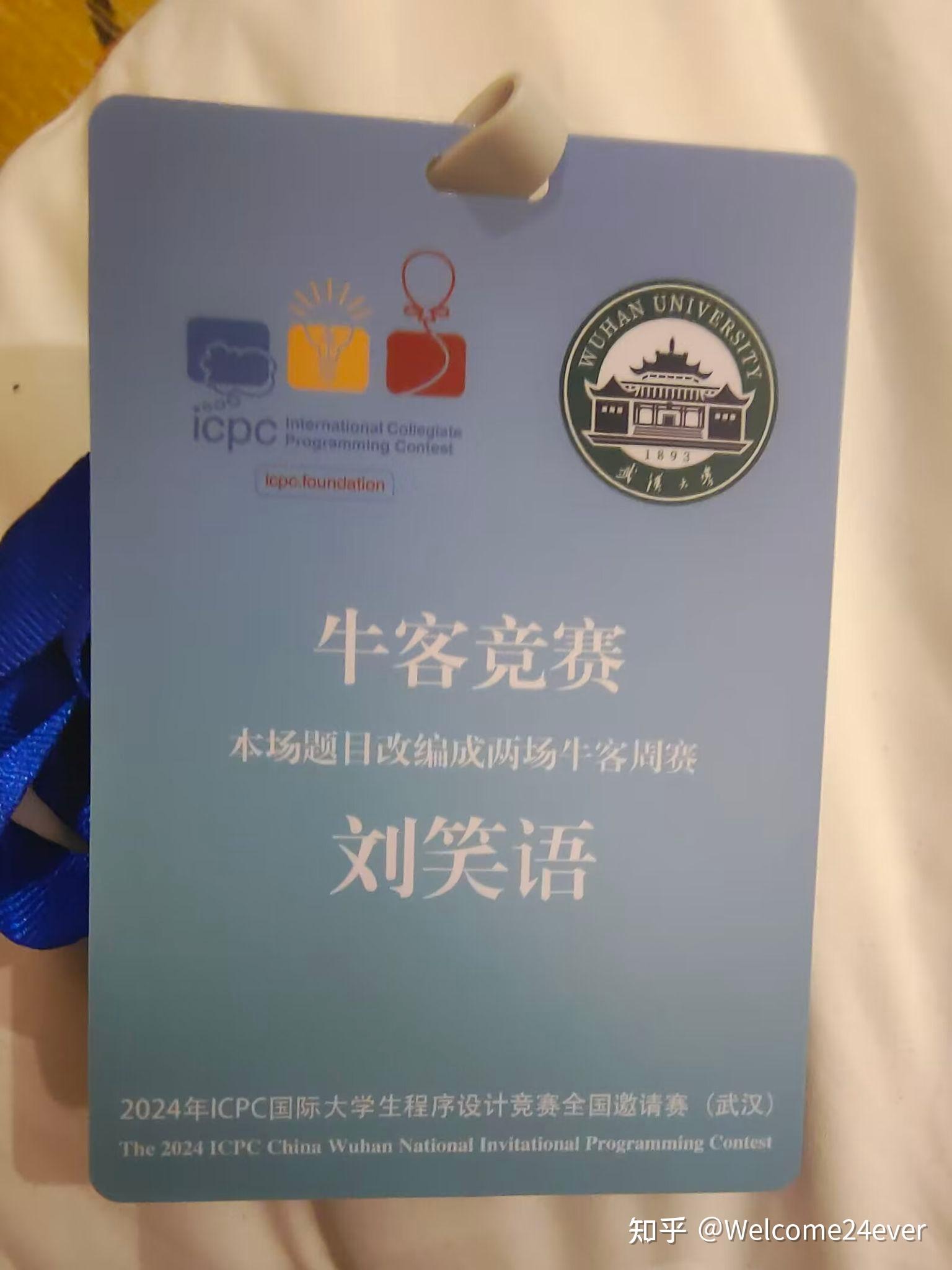 如何评价2024年ICPC全国邀请赛(武汉)? - 知乎