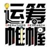 『运筹OR帷幄』大数据时代的运筹学