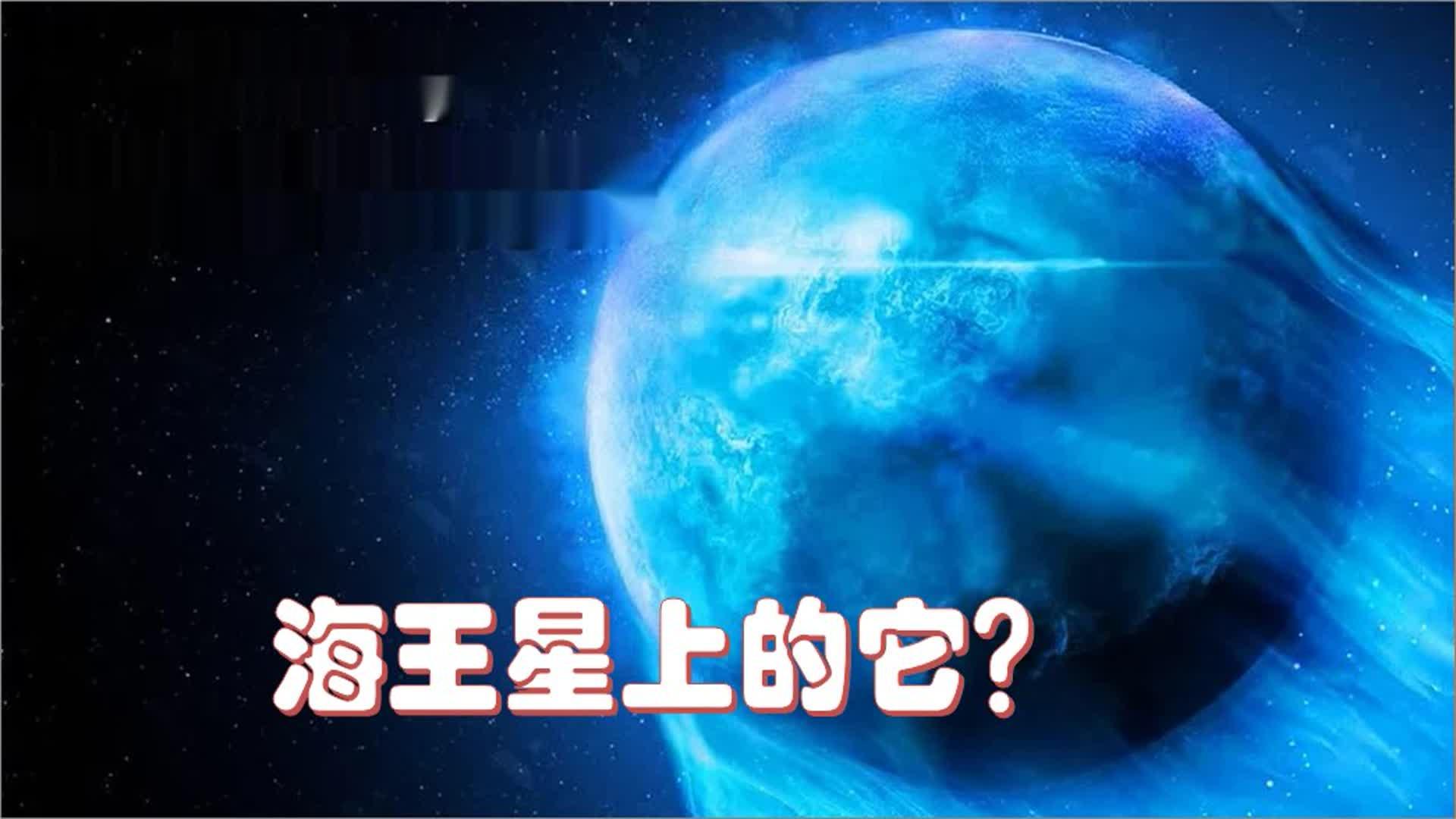 木星拱海王星的女生图片