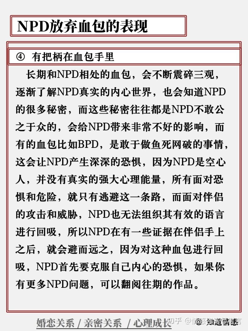 NPD放弃血包的表现 ，通常是这4个原因 - 知乎