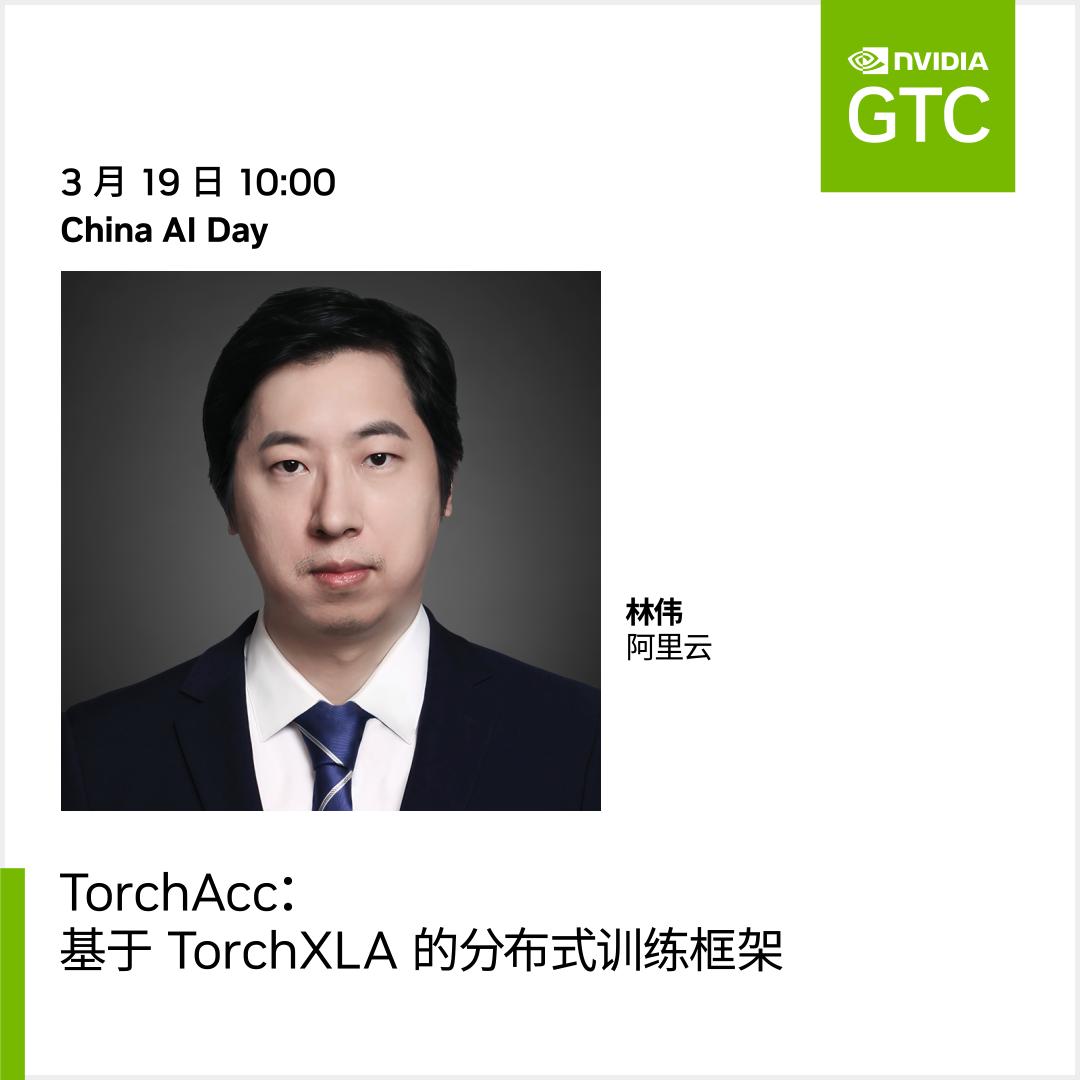GTC24 | 锁定3 月19 日China AI Day：LLM 云上工具链中文演讲！ - 知乎