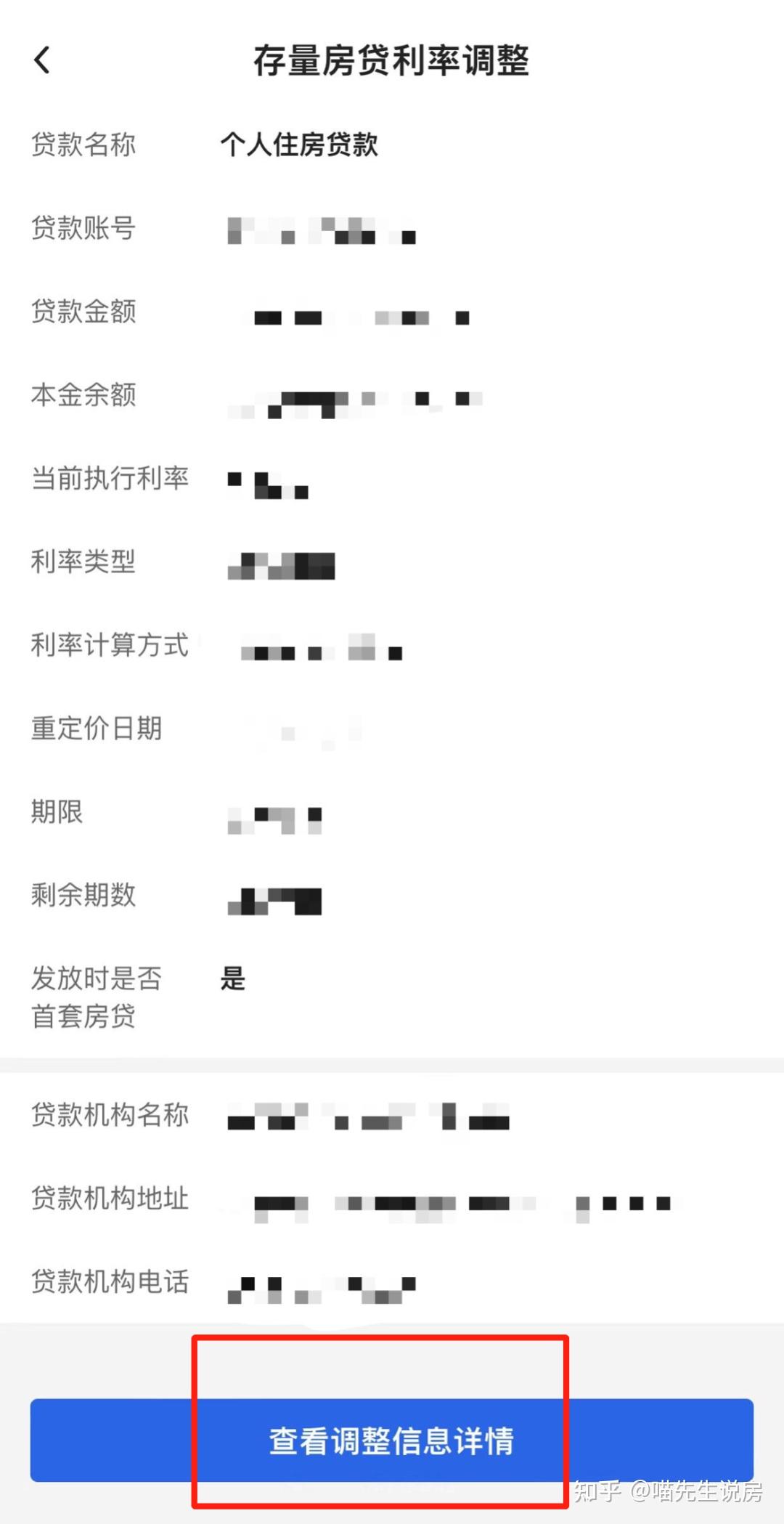 存量房贷利率全面下调开始！有人月供竟不降反升？ - 知乎