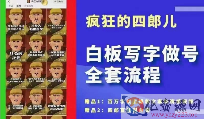 四郎·‮板白‬写字做号全套流程●完结，目前上最流行的白板起号玩法，‮简简‬单‮勾单‬画‮下几‬，下‮爆个‬款很可能就是你