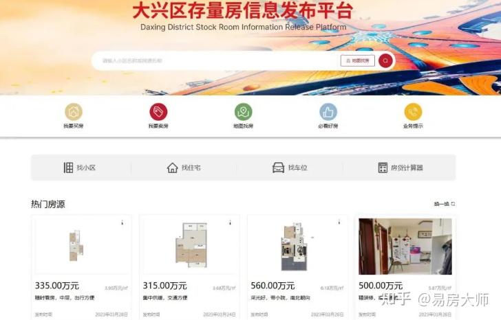 多地上线官方信息平台,对二手房交易有何影响? - 知乎