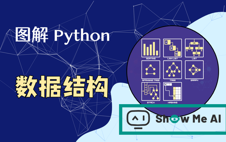 图解 Python 编程(20) | 数据结构(附要点速查表·完结🎉) - 知乎