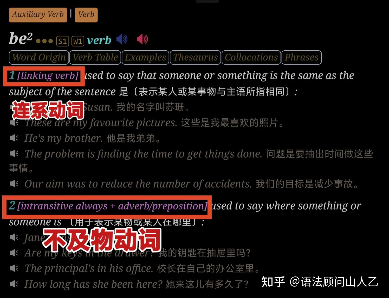 怎么判断be动词是系动词还是实义动词? - 知乎
