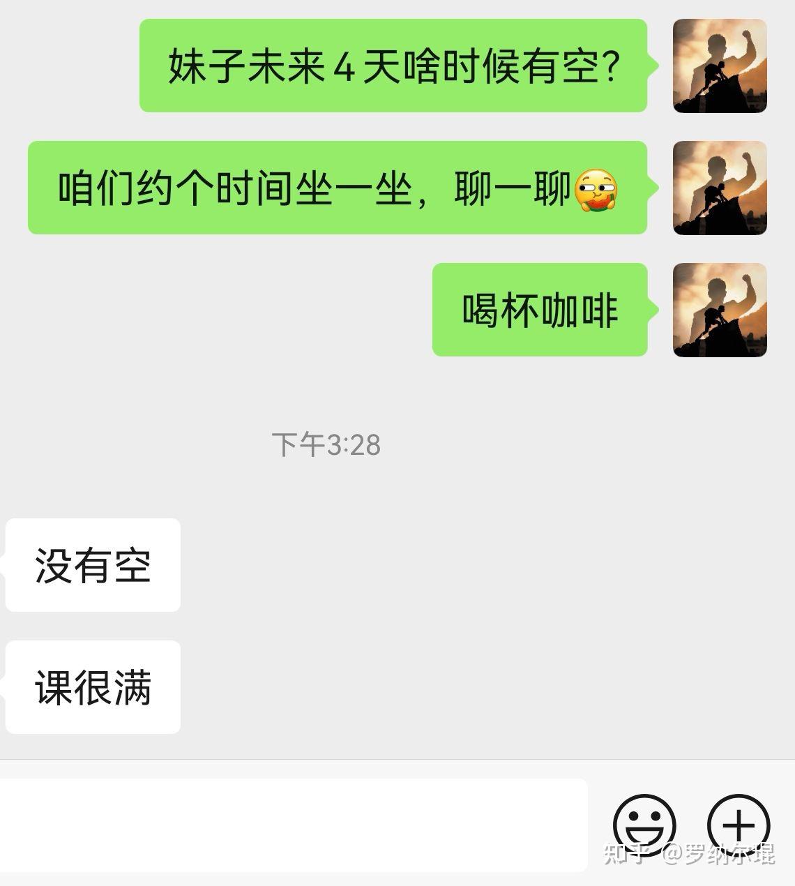 女孩子和不喜欢的男生聊天是怎么样的？ 知乎