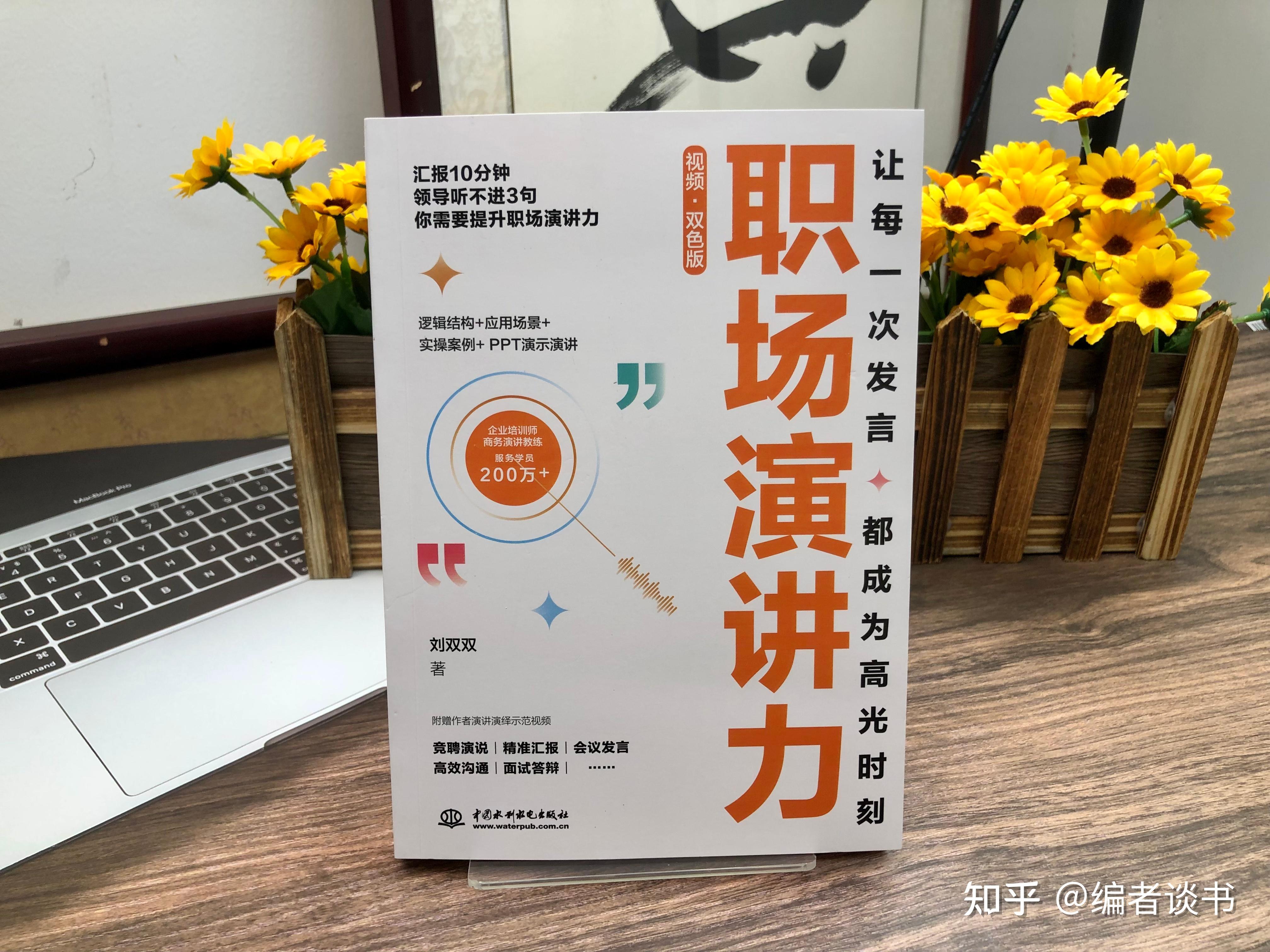 《职场演讲力》新鲜出炉~ - 知乎